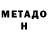 МЕТАДОН белоснежный Hoppi game