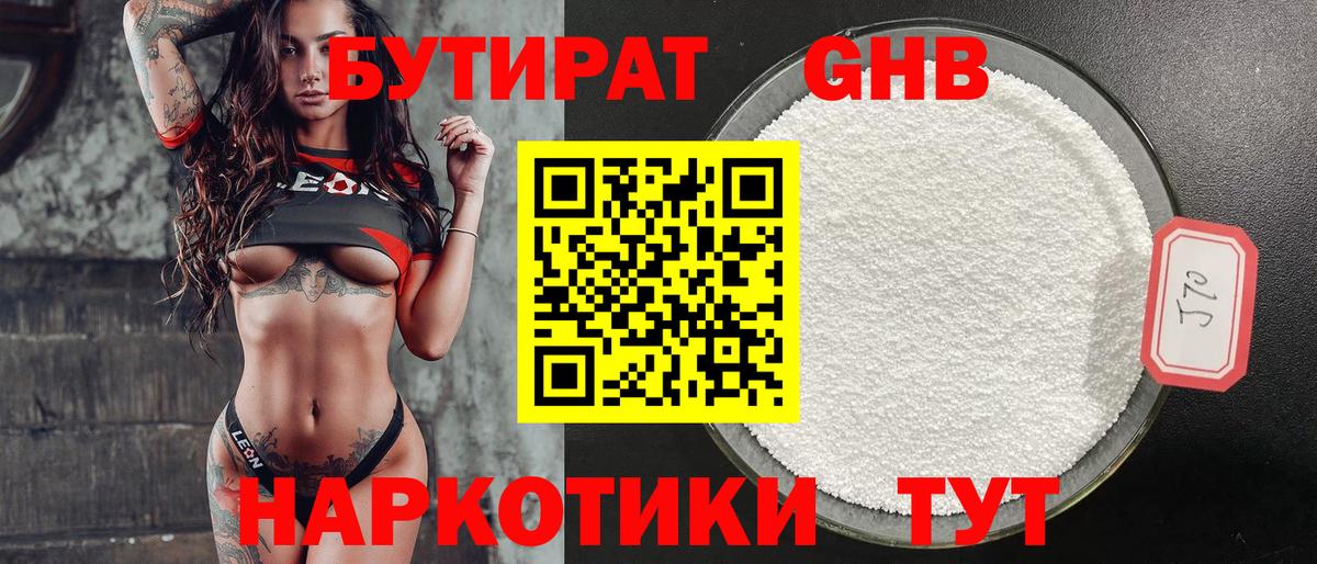 Советск  БУТИРАТ вода  БУТИРАТ  Вход с VPN 