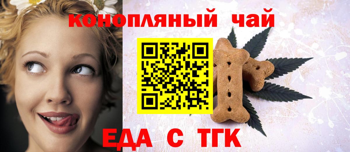 Советск  Еда ТГК конопля  Вход с VPN 
