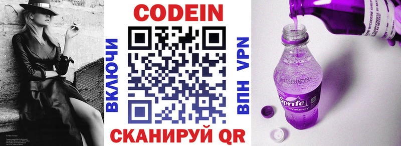закладки  Советск  Кодеин напиток Lean (лин) 