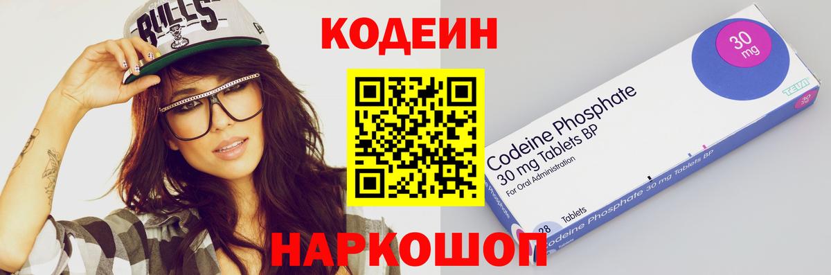 Codein напиток Lean (лин) Советск