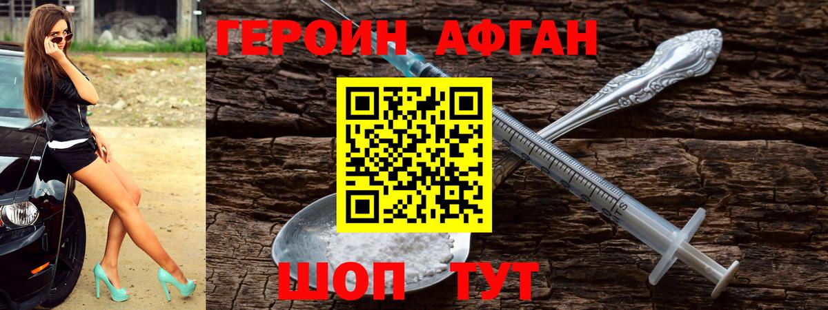 ГЕРОИН VHQ Советск