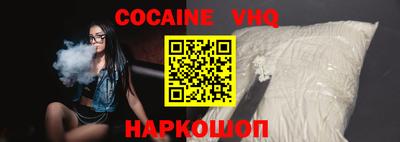кокаин VHQ Ставрополь