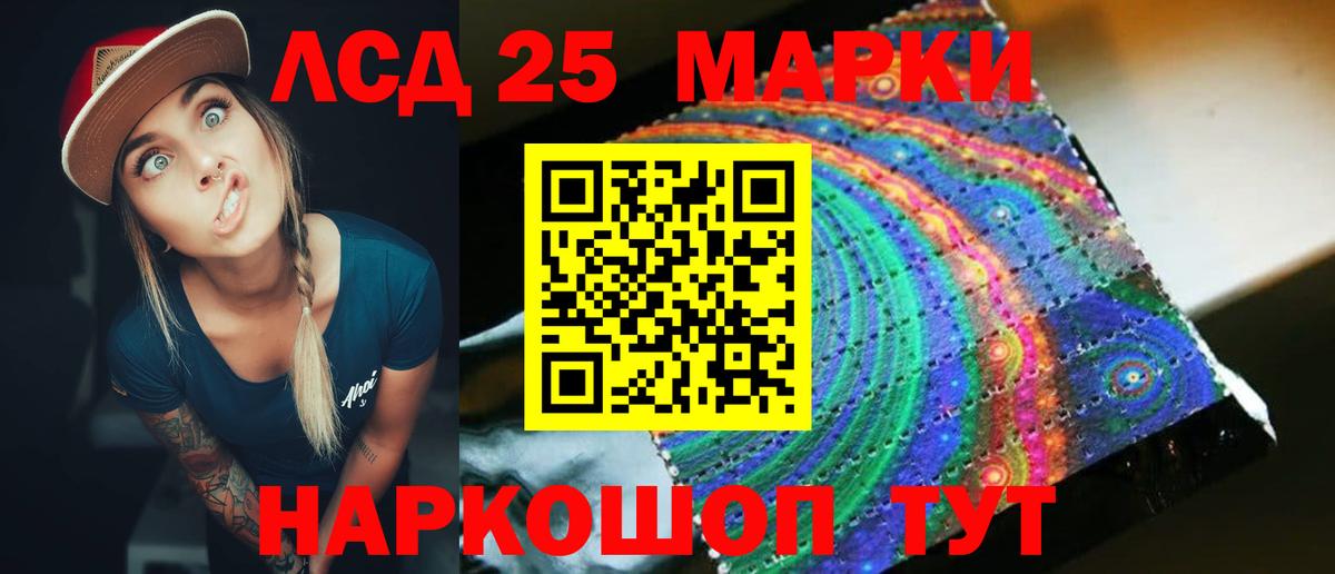 LSD-25 экстази кислота Советск