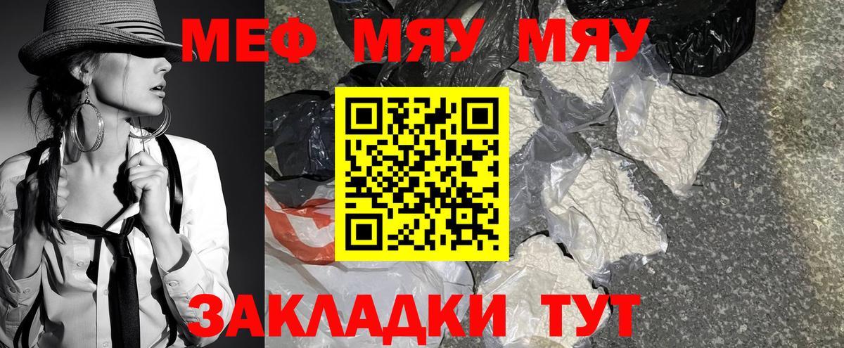 МЯУ-МЯУ 4 MMC  что такое наркотик  Советск  Вход с VPN 