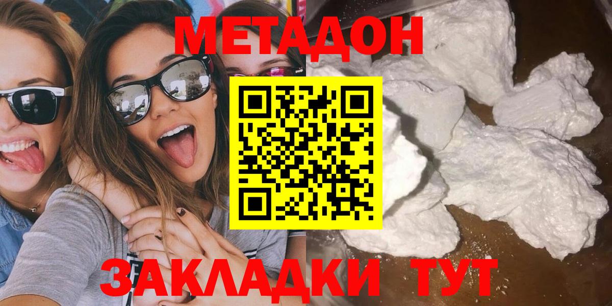 Метадон VHQ  Вход с VPN  Советск  МЕТАДОН мёд 