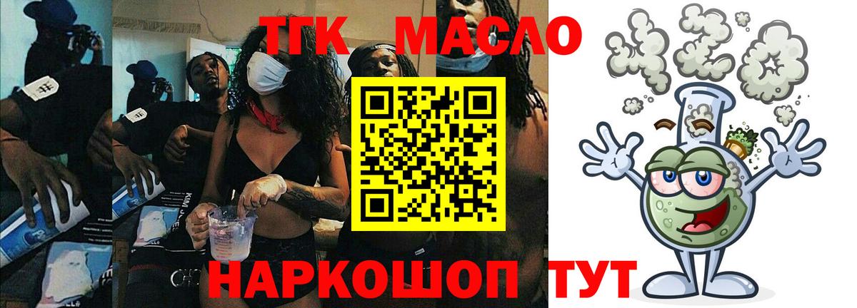 ТГК Wax Советск